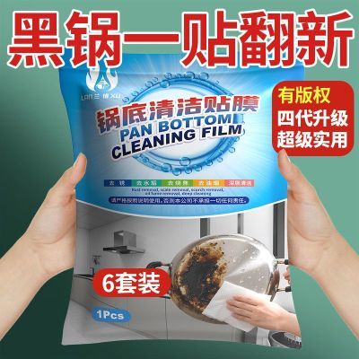 锅底黑垢清洁膜厨房强力去污烧焦油渍洗锅底神器锅底面膜贴防油纸