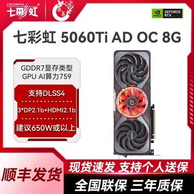 ߲ʺRTX 5060 Ti AD OC 8GBƵ1K2K DLSS羺ϷƵԿ3518Ԫ