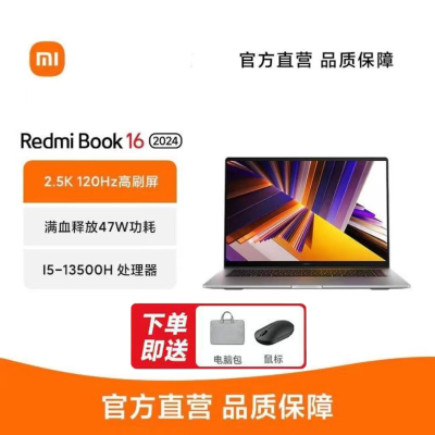 ڲСRedmiBook16 2024 13i5-13500H 2.5KᱡʼǱ3779Ԫ