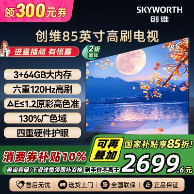 άӻ 85Ӣȫͨ120Hz 3+64G 4Kȫ 2699.6Ԫ