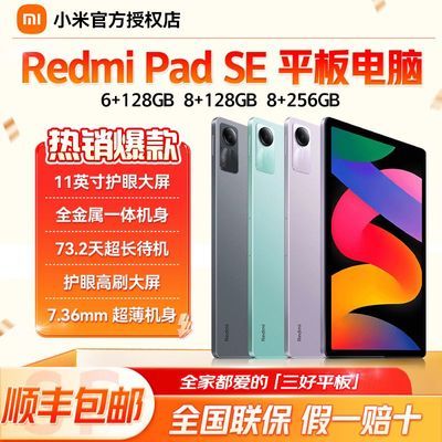 ڲСƽRedmi Pad SE 11Ӣƽ90Hzˢֶͯ滭1113Ԫ