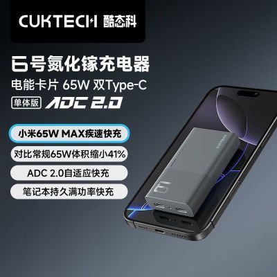 CUKTECH̬6ŵƬس65WƷ۵79.9Ԫ