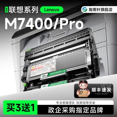 适用联想M7400墨粉盒7400Pro硒鼓 联想M7400W碳粉盒LT2451 LT2441