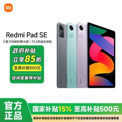 85,ĴջƽRedmi Pad SEСƽѧϰ565.34Ԫ