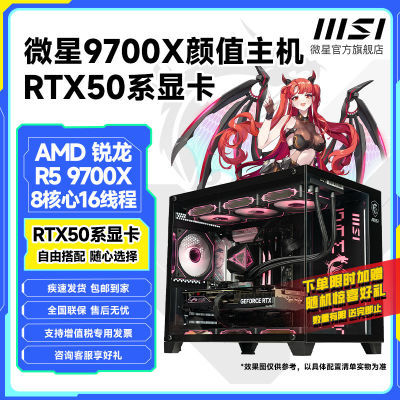 ڲMSI΢ֵR7 9700X5060Ti/5070ȫԿDIY2949Ԫ