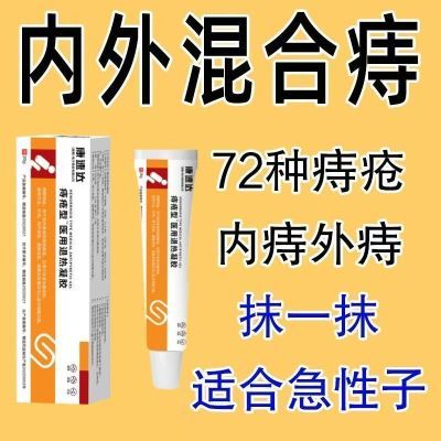正品康速达痔疮膏消肉球消肿内外痔混合痔大便疼痛肛裂出血中药材