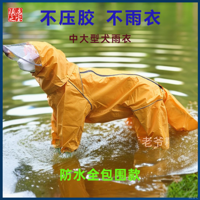 中大型犬全包防水雨衣哈士奇边牧金毛阿拉斯加拉布拉多德牧萨摩耶