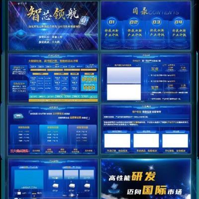 国金创赛PPT模板17页蓝色科技风创赛PPT互联网高教赛道挑战杯