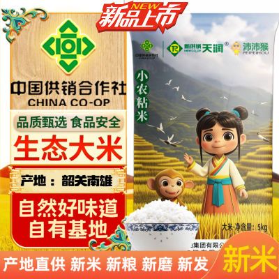 供销社【沛沛猴农粘米】20斤长粒香米晚稻新米