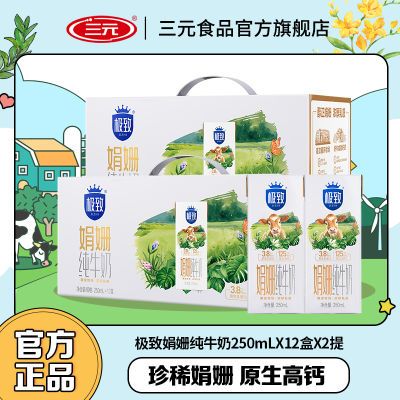 ڲ3 Ԫ¾橴ţ250ml*12*2  3.8g鵰 װ75.7Ԫ