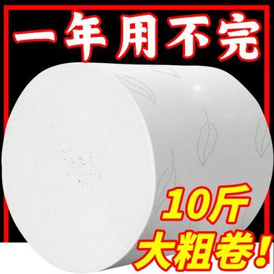 【10斤装】大卷卫生纸粗卷家庭装批发卷筒纸手纸家用卷纸厕纸纸