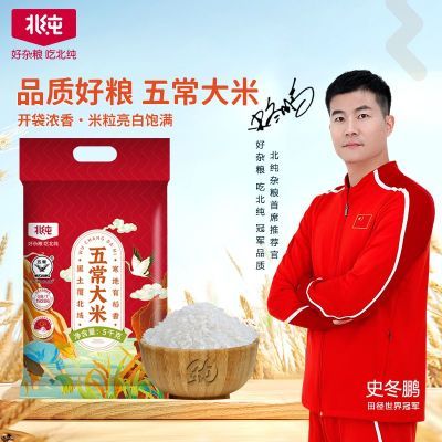 北纯五常大米10斤东北大米寒地大米一年一季煮粥蒸饭稻香米新米