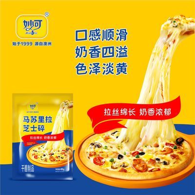 妙可马苏里拉芝士碎家用拉丝奶香馥郁烘焙冷冻发货【厂家直发】优惠商品图片