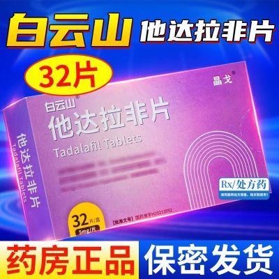 ���ڲ���������ɽ ��������Ƭ 5mg*32Ƭ/�� ����ҩ�� ��Ʒ��ҩ38.7Ԫ
