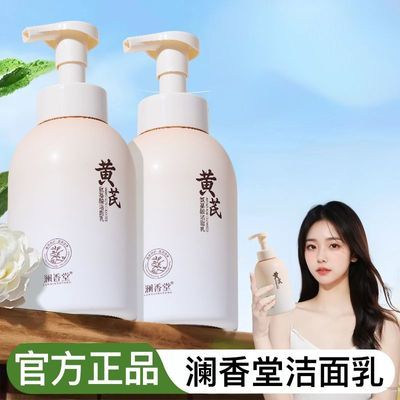 【官方正品】澜香堂洁面乳清洁保湿洁面产品