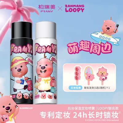 柏瑞美后台定妆喷雾100ml控油保湿长时持妆防蹭舒缓loop