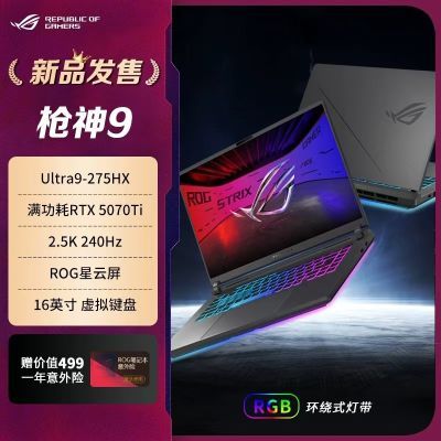 ˶ROG ǹ9 2025 U9-275HX 16Ӣ2.5KϷʼǱ9799Ԫ