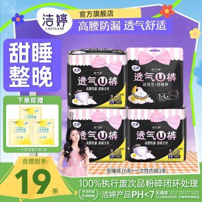 洁婷安睡裤正品经期夜用高腰大码日用粘贴式一整箱国货老牌面膜裤