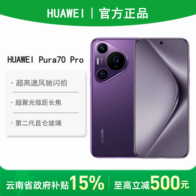 85,ջHuawei/Ϊ Pura 70 Proֻ4488Ԫ