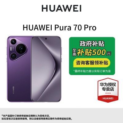 85,ϺջHUAWEI Pura 70 Pro ٷ 4874Ԫ