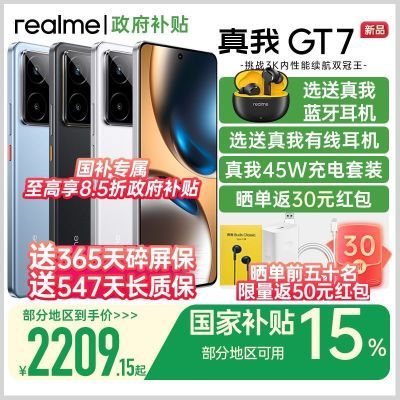 ƷСrealme GT7 콢5GϷ羺ֻgt7ֻ2226Ԫ