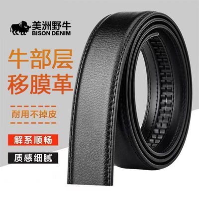 美洲野牛皮带不带头真皮无头腰带皮条男款自动扣皮带身纯牛皮带条