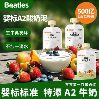 比逗仕婴标A2酸奶泥婴幼儿果泥益生菌发酵苹果泥宝宝辅食儿童零