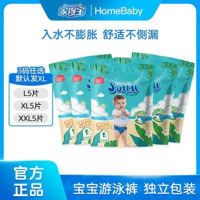 家得宝游泳纸尿裤婴儿一次性防水独立包装宝宝沙滩温泉水中尿不湿