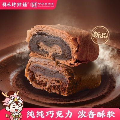 祥禾饽饽铺巧克力卷酥皮250g中式糕点心零食小吃特产即食纯可可脂