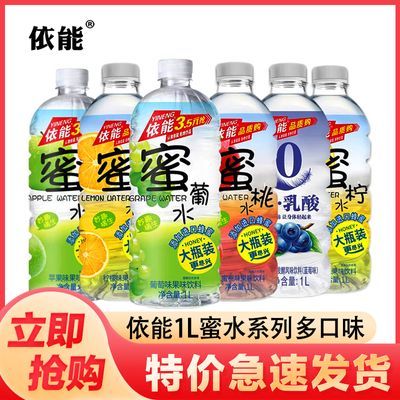 【新货】依能蜜柠蜜桃蜜荔蜜葡水大瓶装果味饮料1L*12瓶整箱