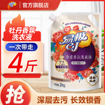 易极香水洗衣液持久留香香氛洁净去污柔顺护色家用袋装补充大袋