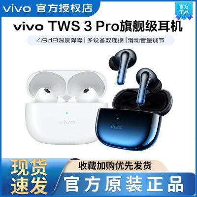 Ʒvivo TWS 3 ProԭװΪС׻Ϊ232Ԫ