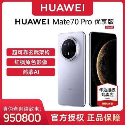 HUAWEI Ϊ mate 70 pro 5546Ԫ