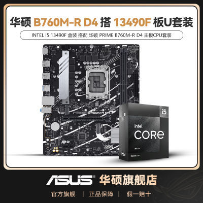 Ӣضi5 13490Fȫºװ  ˶ PRIME B760M-R D4 CPUװ1259Ԫ