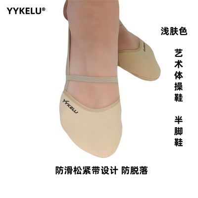 YYKELU成人儿童艺术体操鞋训练比赛鞋半脚鞋软底显脚背肤色