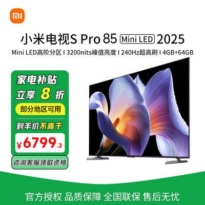Ҳ20%С׵ S Pro 85 MiniLED4KĻ2025¿6237.6Ԫ