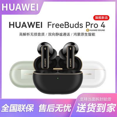 Ϊ FreeBudsPro4öȫ¹Ʒ882.66Ԫ