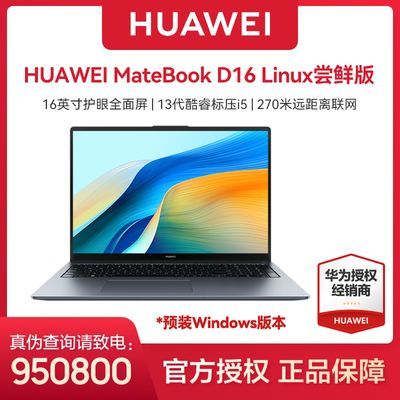 ڲΪMateBook D16 Linux  16ӢʼǱֻ3959Ԫ