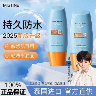 泰版第六代】Mistine蜜丝婷小黄帽防晒霜隔离保湿SPF50+紫外线