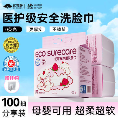 维达优可舒悬挂一次性绵柔洗脸巾 100抽 3提 20.9加厚加大，干湿两用，洗脸缷妆一步到位https://p.pinduoduo.com/oLoeM1uR 