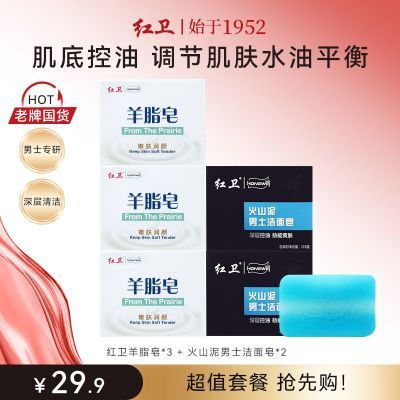 红卫正品羊脂皂嫩肤清洁香皂洗脸洗手沐浴肥皂男士皂温和清爽控油