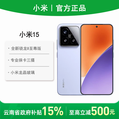 85,ջXiaomi 15ͨ8ֻ2858Ԫ