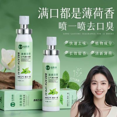 【官方正品】口气清新喷雾口气清新剂接吻便携神器男女生薄荷味