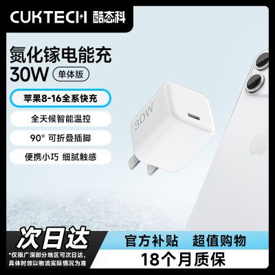 ڲCUKTECH̬30Wس20WPDЭƻ16׿44.5Ԫ