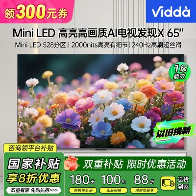 20%Vidda65Ӣ 240Hzˢ AIϷҺܵӻX651943.28Ԫ