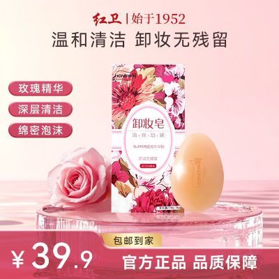 红卫羊脂卸妆皂面部卸彩妆清洁专用干净剔透补水保湿玫瑰精华香皂
