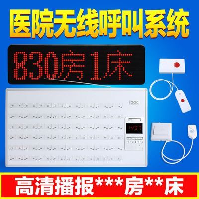 山水间医院呼叫器无线护士站输液呼叫器医用看板养老院护理务服铃