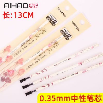 爱好纯之风中性笔替芯0.35针管头学生用小清新黑色晶蓝极细笔芯