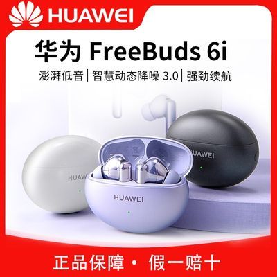 ΪFreeBuds6i 2024¿˶ȫƷ323.36Ԫ