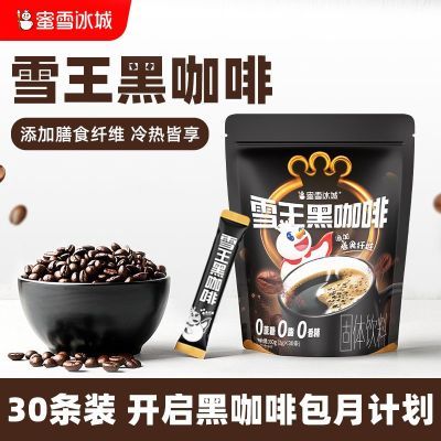 30条蜜雪冰城 美式黑咖啡速溶冷热双泡健身便携独立包装大袋 7.8元